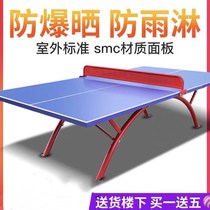 Playing table tennis folding gymnasium panel Park SMC outdoor table tennis table community home national standard sports