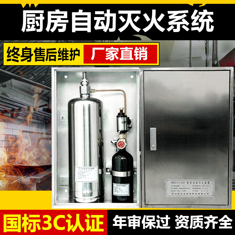 Kitchen equipment automatic fire extinguishing device system single and double bottles hotel restaurant stove oil pan hot fire away from people 3c certification