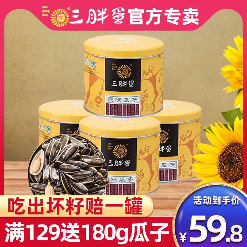 Three Fat Egg Official Flagship Store Melon Seeds Original Taste High-end Sunflower Seeds Canned 218g * 4 cans of seabed for the same melon seeds