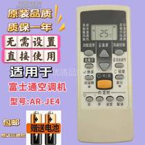 Suitable for Fujitsu air conditioner remote control AR-JE4 universal AR-PV1 AR-JE7 AR-PV2 AR-JE8AR