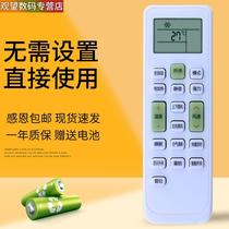 Waiting and watching remote control is suitable for SNOWFIK snowflake air conditioner remote control KKCQ-1XH universal KFRd-36GW S