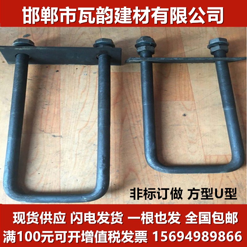 High strength embedded part bolt U type screw U type screw U type bolt U type hoop-shaped steel I-steel overhanging and embedded part