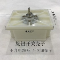 Commercial induction cooker switch 360-degree knob switch shell 5 8 9-speed rotary switch size is the same as Universal