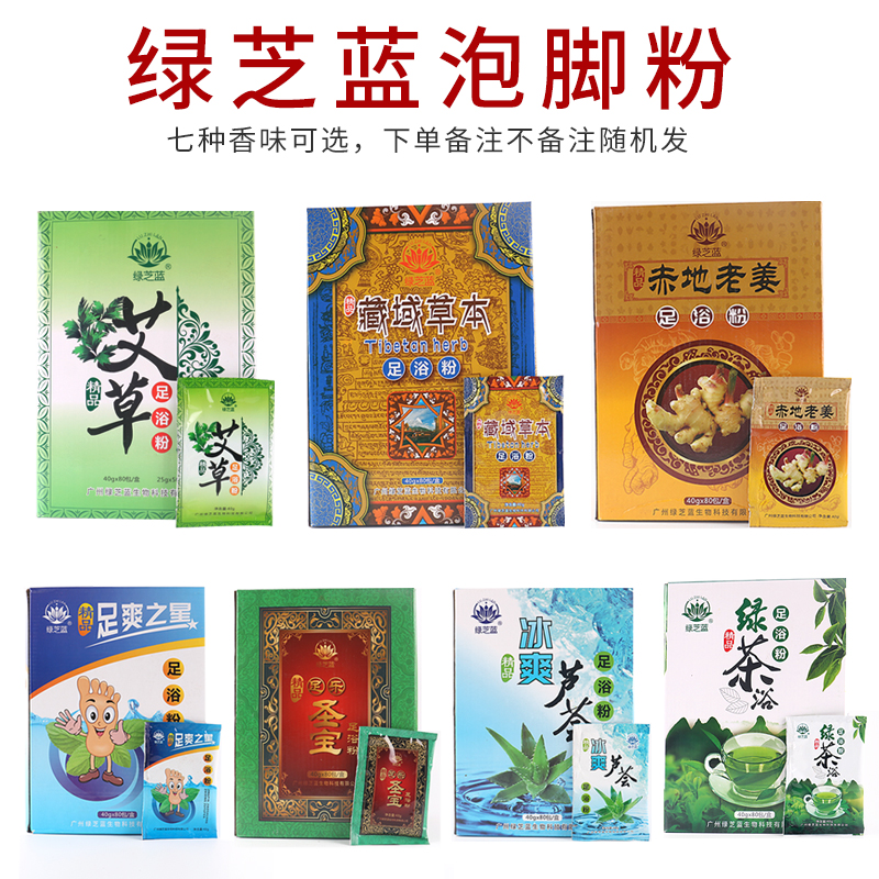 Green Cheese Blue Soak foot medicine Foot Bath Powder for sleeping and deodorant Old ginger Ayelet Foot Powder for Chilling Sleep Medicine