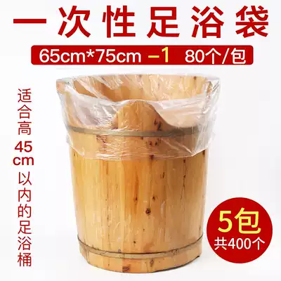 Disposable foot bath bag Foot bath bag thickened plastic foot massage bag Foot bath foot wash basin round wooden barrel special plastic bag
