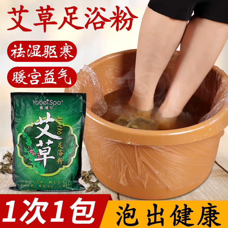 Yabor wormwood foot bath powder Foot bath powder Foot bath medicine bag Foot bath medicine bag Warm body to promote sleep unisex