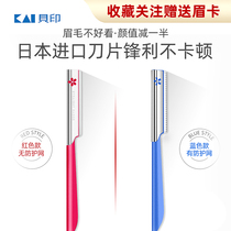 Beprint Brow Brow Razor Brow Blade Scissors Brow Cut male and female beginners Safe Broaching Hair God Instrumental Tool Suit