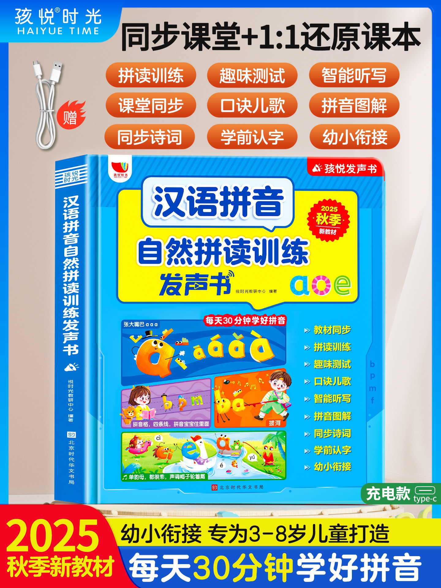 Synchronized First-Grade Chinese Language Textbook, Talking Chinese Pinyin, Preschool to Primary School Transition, Natural Phonics Training Sound Book