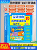 Synchronized First-Grade Chinese Language Textbook, Talking Chinese Pinyin, Preschool to Primary School Transition, Natural Phonics Training Sound Book