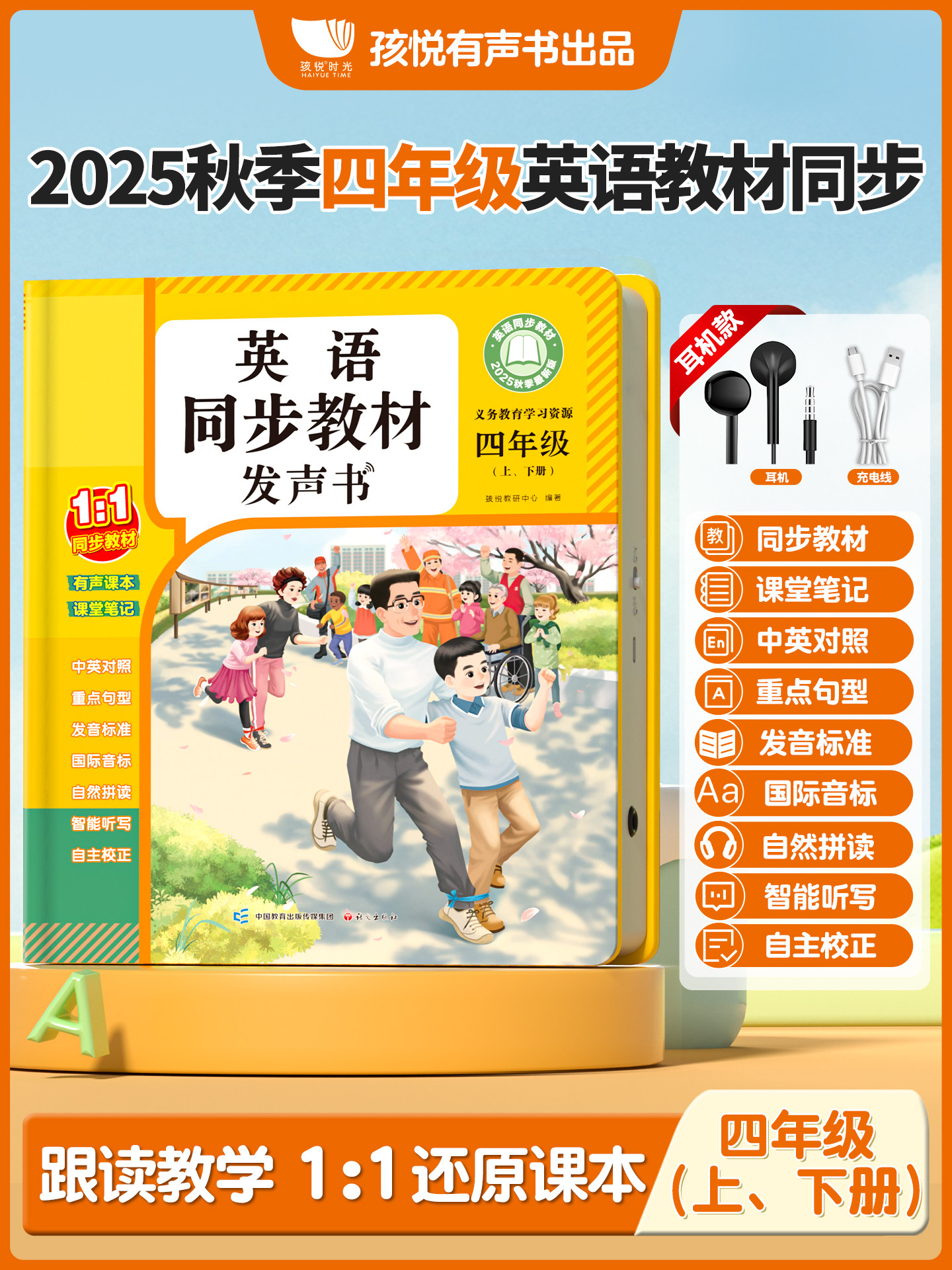 25-Year-Old People's Education Press Edition Fourth-Grade English Synchronous Classroom Audio Book Natural Phonics Elementary School English Word Learning Machine