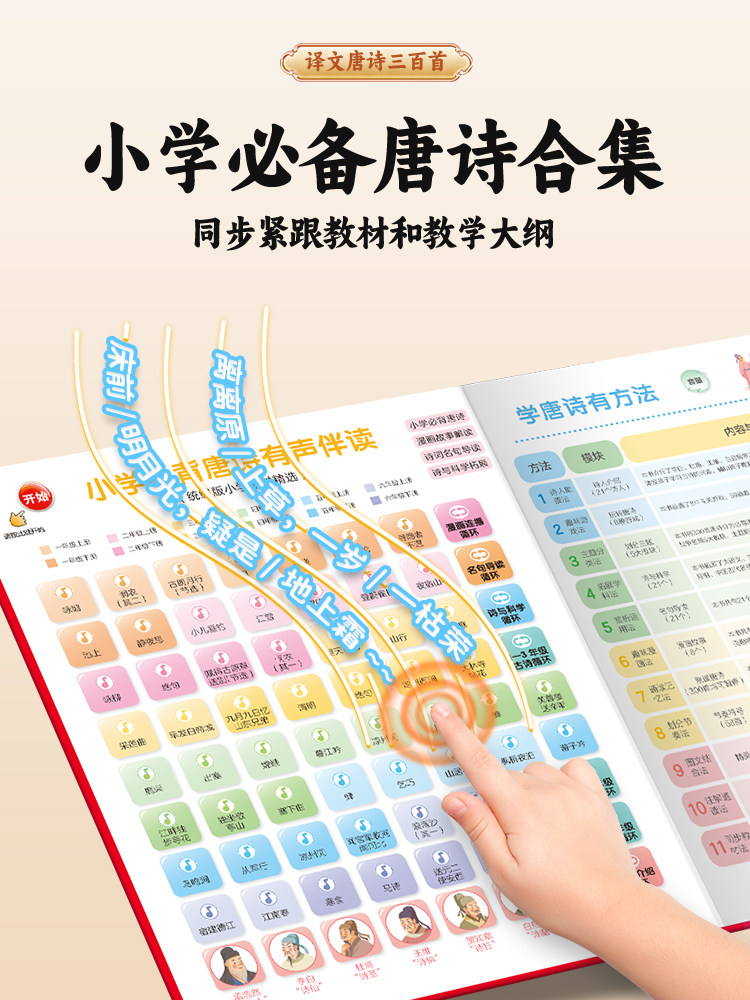 Talking Tang Poems: 300 Poems Audio Book - Early Education Reading Device for Children's Educational Learning, a Must-Have for Elementary School Students