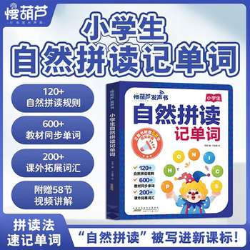 Elementary School Students' Fun Word Memorization and Phonics Learning Machine for English Beginners from Second to Third Grade