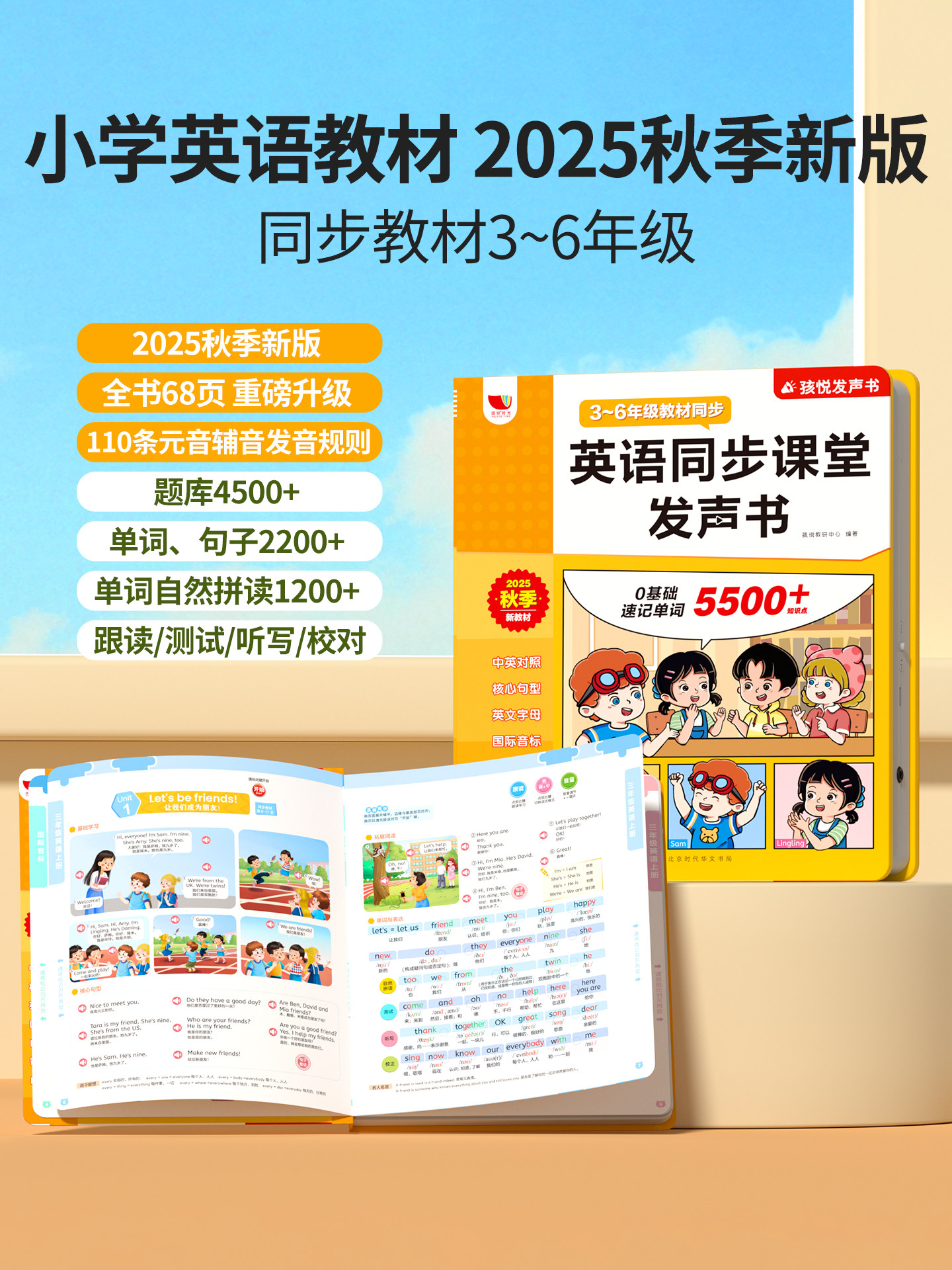 Foreign Language Teaching and Research Press English Audio Book for Grades 3-6, Synchronized with the Textbook, Word Natural Spelling, Dialogue Sentence Learning Machine