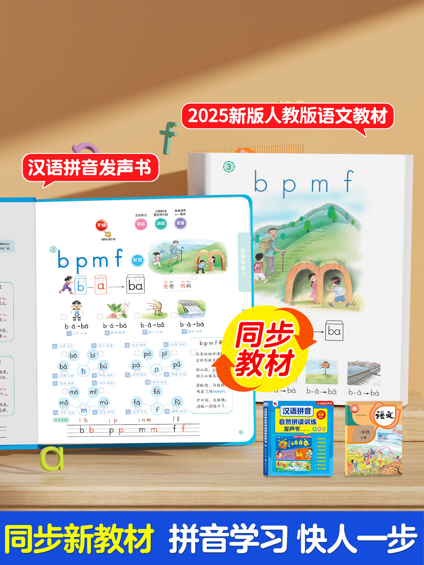 Synchronized First-Grade Chinese Language Textbook, Talking Chinese Pinyin, Preschool to Primary School Transition, Natural Phonics Training Sound Book