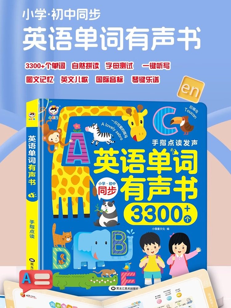 New Version of English Textbooks for Grades 3-9, English Word Pronunciation Book, Primary and Junior High School 3300 English Word Learning Machine