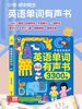 New Version of English Textbooks for Grades 3-9, English Word Pronunciation Book, Primary and Junior High School 3300 English Word Learning Machine