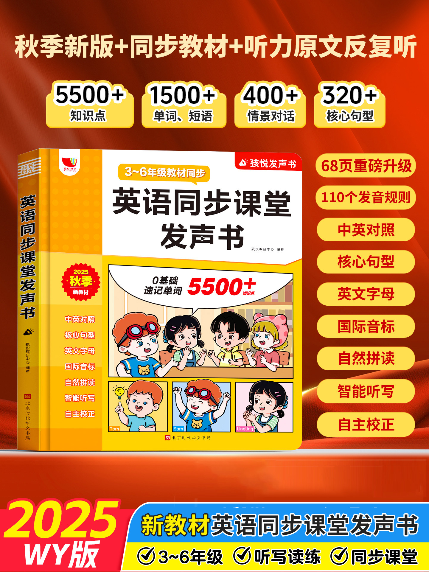 Foreign Language Teaching and Research Press English Audio Book for Grades 3-6, Synchronized with the Textbook, Word Natural Spelling, Dialogue Sentence Learning Machine