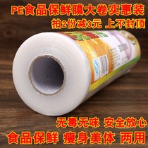 PE food grade Fresh-keeper film for household use refreshing film