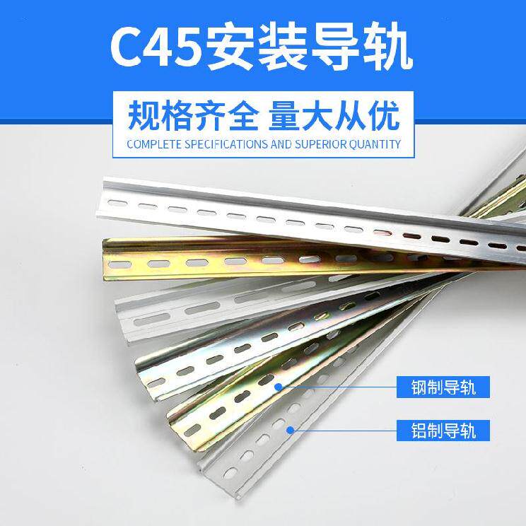Distribution box guide rail sliding bar rail aluminum iron steel iron sheet c45 aluminum installation aluminum alloy 1 meter household electrical box