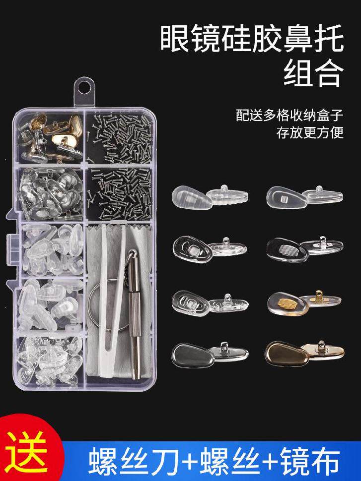 Nose Bridge adult silicone pad pad non-slip anti-drop anti-drop frame anti-pressure nose pad glasses accessories mirror frame