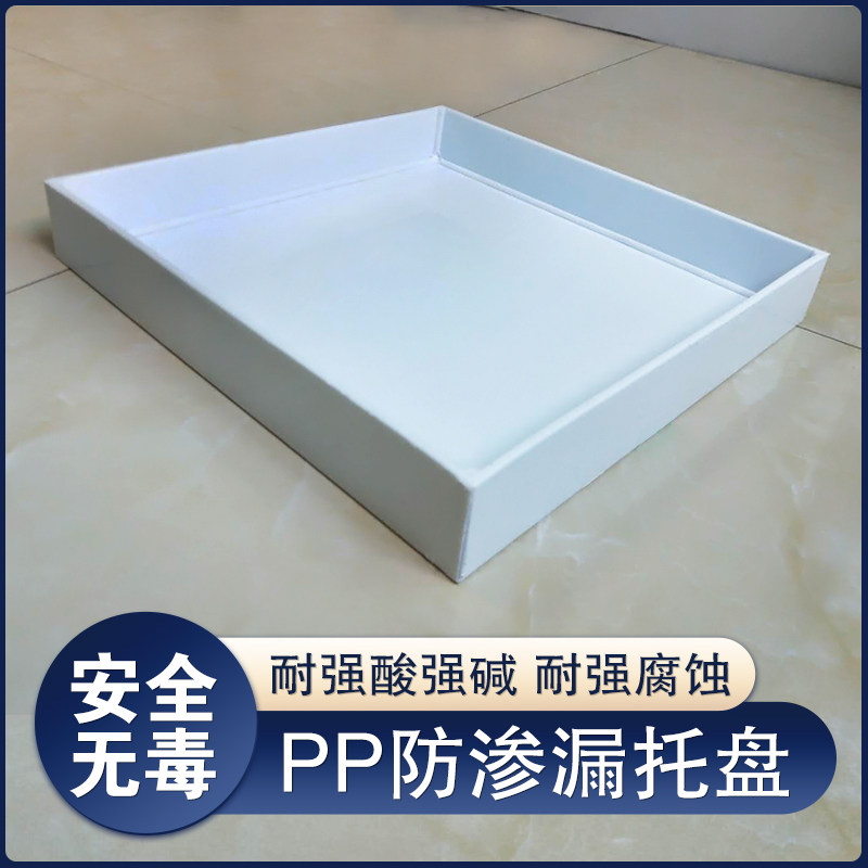 Chemical Chemicals Pp Acid pH Tray Waste Liquid plastic Tray Reagent Corrosion Protection Liquid Drug Laboratory Square Pan