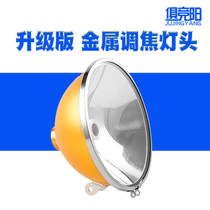 Focusing xenon lamp head 15cm 18cm headlight cup spotlight aluminum alloy hernia lamp head H3 xenon 12V
