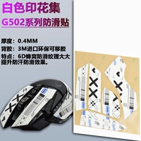 G502-беспроводная белая печать против скольжения