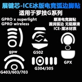 Ice, logitech, мышка, совместимые наклейки на ноги, цвет, G304, 304G, G4
