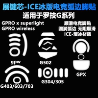 Ice, logitech, мышка, совместимые наклейки на ноги, цвет, G304, 304G, G4