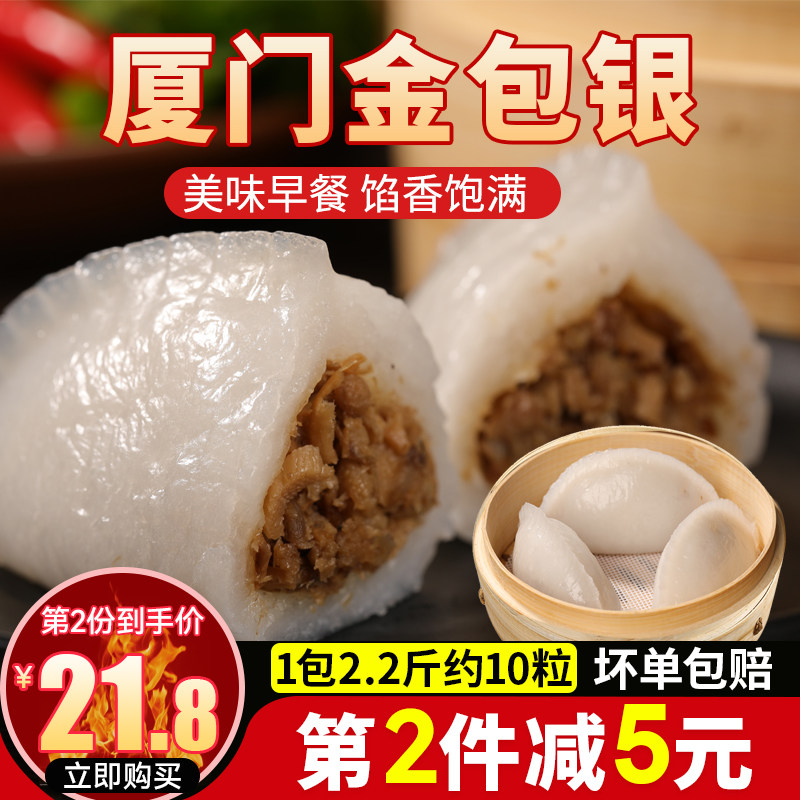 Gold-packed silver Xiamen snacks Gulangyu special Fujian Minnan flavor food breakfast steamed stuffed bun dim sum about 10 pieces
