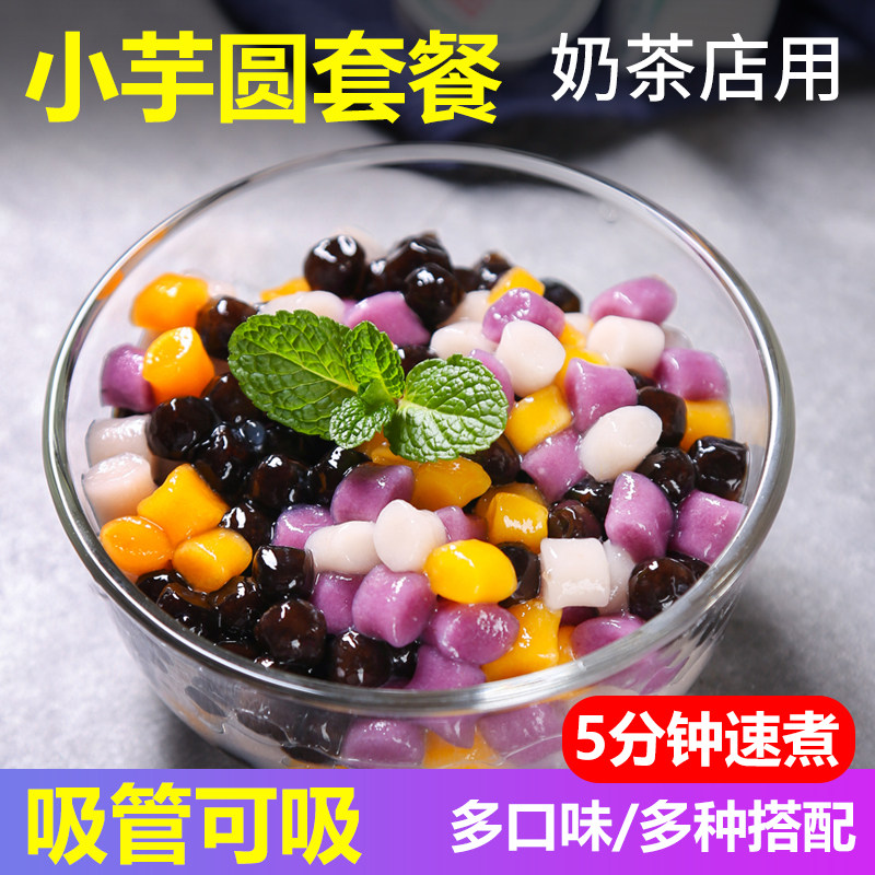 Small taro balls roasted grass package package Fresh taro Xian handmade taro balls finished products Add raw materials Milk tea shop special non-pure