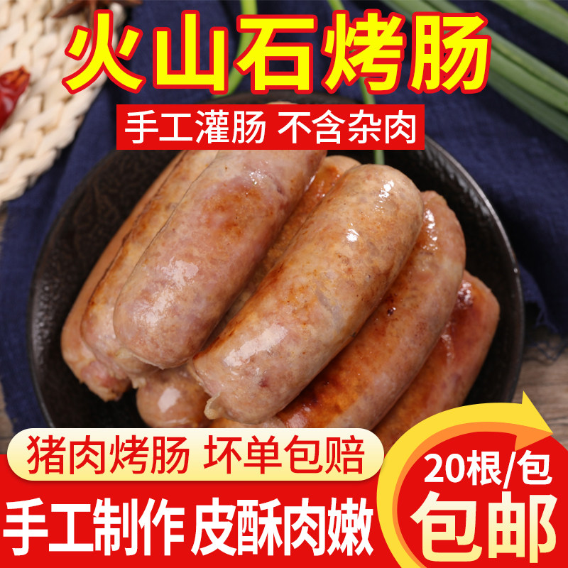 Authentic Bowel Volcanic Stone Grilled Sausage Slalom pure meat Sausage Fire Leg Sausage Fujian Province Crisp Meat Hot Dog Large Sausage 20 Root