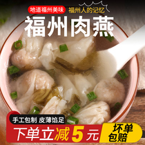 Fuzhou selected city meat Yan quick-cooked flat food small Wonton Taiping Yan Dumpling Qianlixiang Wonton handmade specialty frozen pure