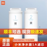 Очистка воды Xiaomi 400G Enhanced/500G Enhanced Filter Cell № 1 4IN1 Клетка № 2 RO Обратный осмос