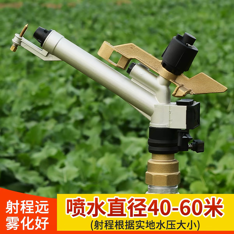 Agricultural Rocker Arm Sprinkler Head with 360-Degree Automatic Rotation for Lawn Watering, Garden Irrigation, and Water Spraying