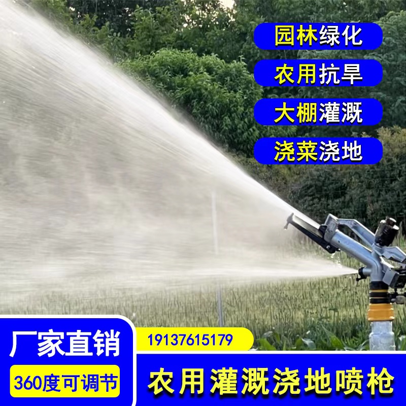 Watering rock arm lawn sprinkler 360 rotating nozzle garden watering agricultural spray irrigation green spray gun to shower