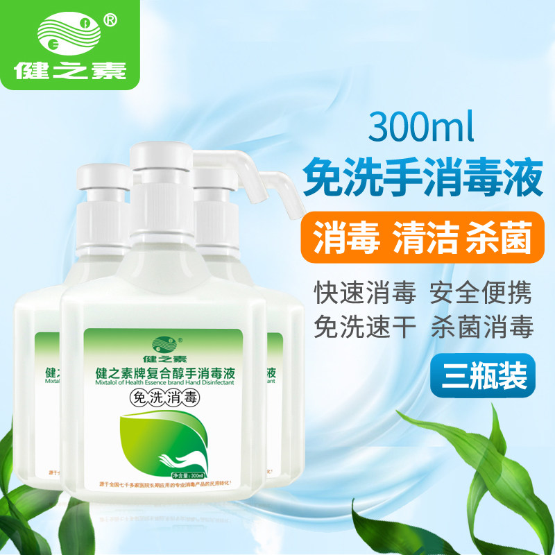 Jianzhisu compound alcohol disinfection hand sanitizer * 3 bottles of sterilization children's hand, foot and mouth skin medical household wear
