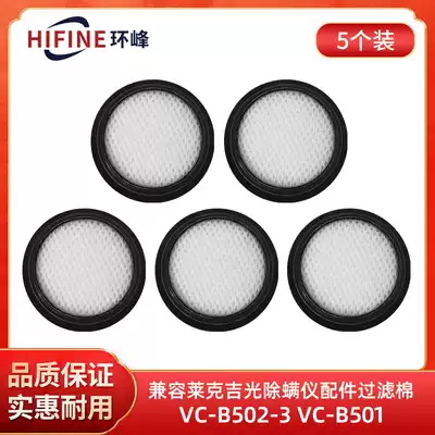 Adapting Lecker Giguang accessories filter filter filter cotton VC-B502-3 VC-B501