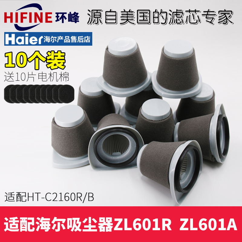 Adapt to the Haier small mini vacuum cleaner ZL601R A HT - C2160R seapa sponge filter filter