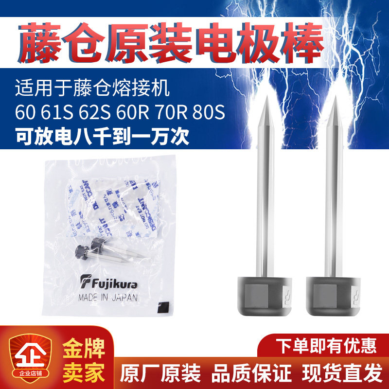 Fujiang 61S 61S 60S 60R 70R electrode fiber fiber tube discharge needle for the original installation of the electrode