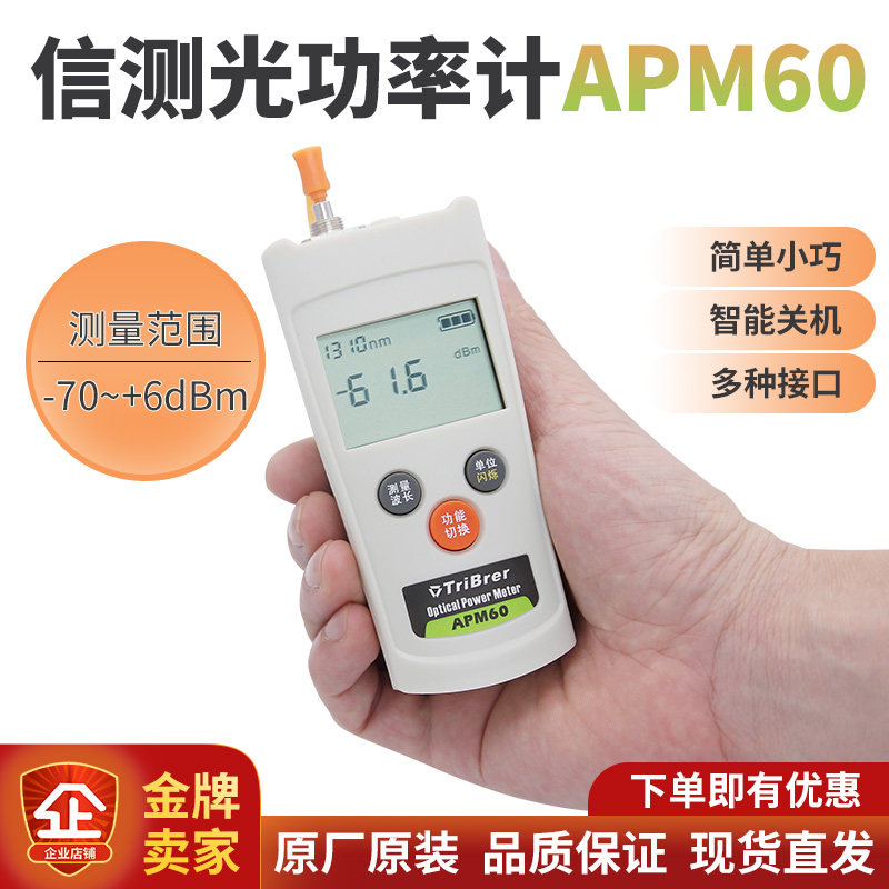 High density optical power meter tester fiber attenuation test meter telecom operator Guangelectric test send battery