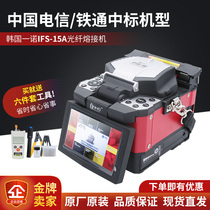 South Korea Yinuo 15 optical fiber fusion machine Yinuo small 15 light leather cable fiber fusion machine automatic 15A hot melt machine