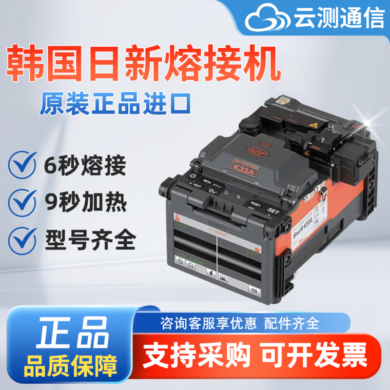 South Korea's Shin Fiber Optic Fusion Splicer Kf4A+/Kf33A Thermal Stripping Integrated Multifunctional Fusion Splicing Machine