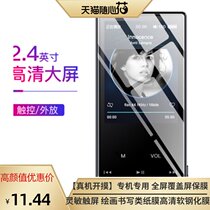 Modern (HYUNDAI)H202 student MP3 player toughened film screen film anti blue light anti fingerprint film