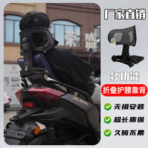 Motorcycle backrest and lumbar support Yamaha rear seat folding telescopic Qiaogate pedal universal infinite cruise modified lumbar support