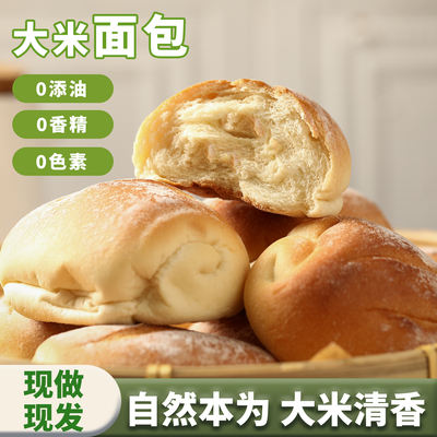 Lianghe Japanese Rice Bread, Rice Handmade soft European-style Bread, light food, nutritious breakfast, meal replacement, healthy meal, Fitness Snack