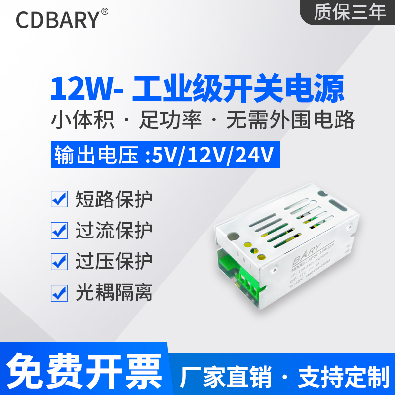 Industrial DC power 220V turns 5V2 4A 12V1A 24V0 5A 12W switching power supply) AC transfer DC