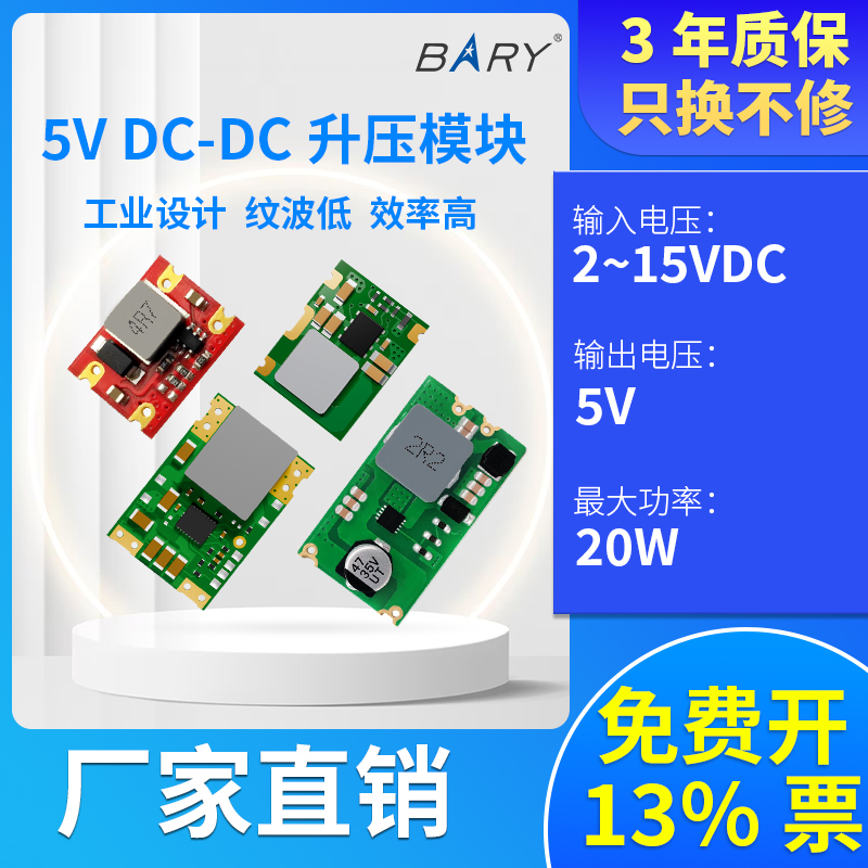 Bairui Power Supply Dc-Dc 2-5V Input Module Step-Up 3.3V to 5V Voltage Stabilizer Set Upboost
