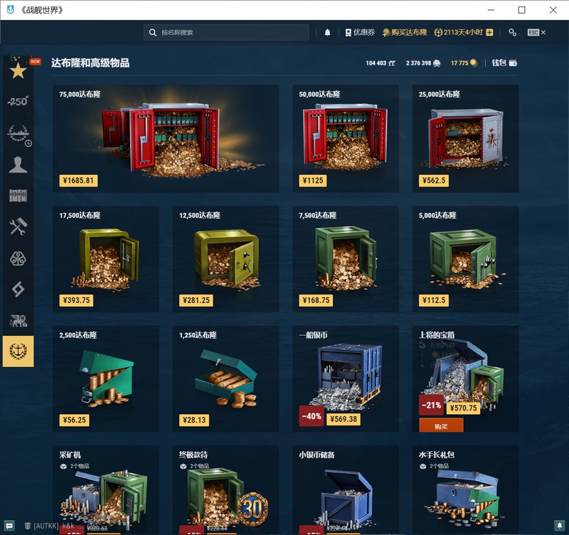 Wows World of Warships Europe Server Dublon Gift Pack Purchasing Service Supports Chinese Accounts and Argentina Accounts on the Europe Server