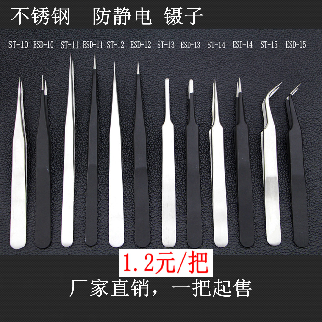 CHULI不锈钢防静电镊子工具元器件镊子挑毛尖头圆头平头镊子